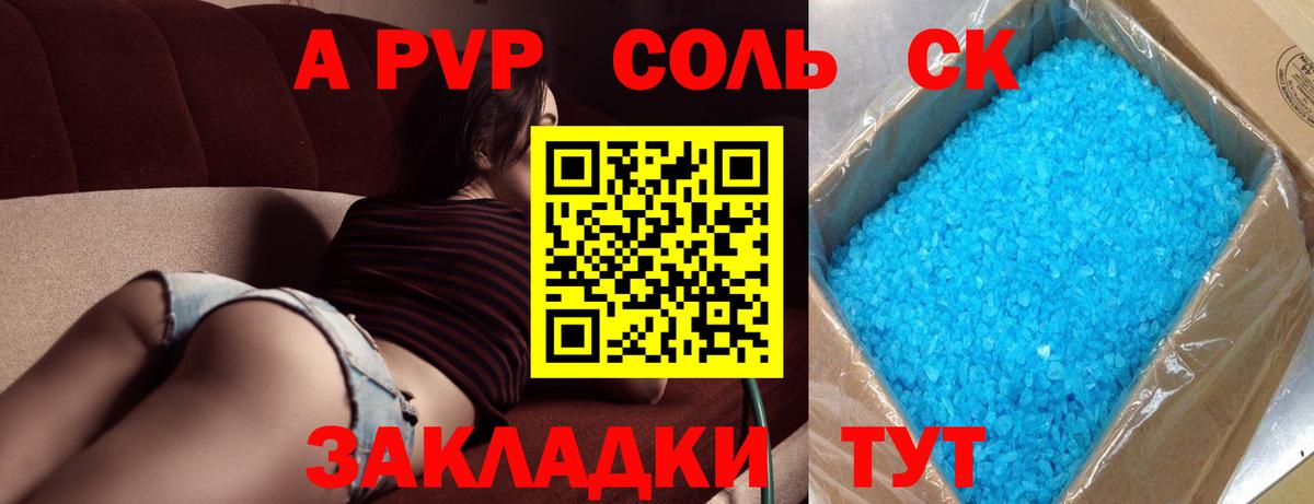 APVP кристаллы Чистополь