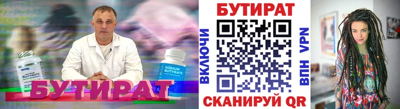 Бутират BDO 33%  Чистополь 