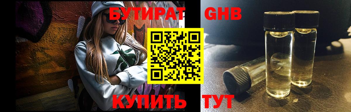 Чистополь  БУТИРАТ BDO 33%  Вход с VPN 