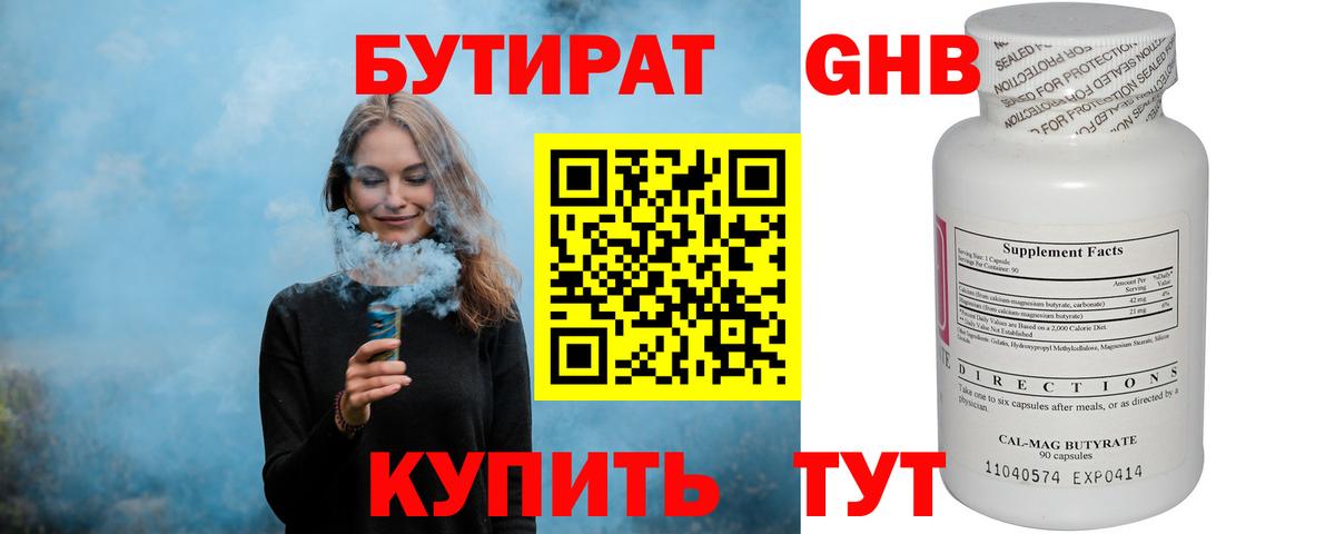 БУТИРАТ буратино Чистополь