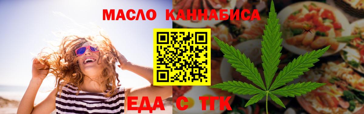 Еда ТГК конопля  Вход с VPN  Чистополь 