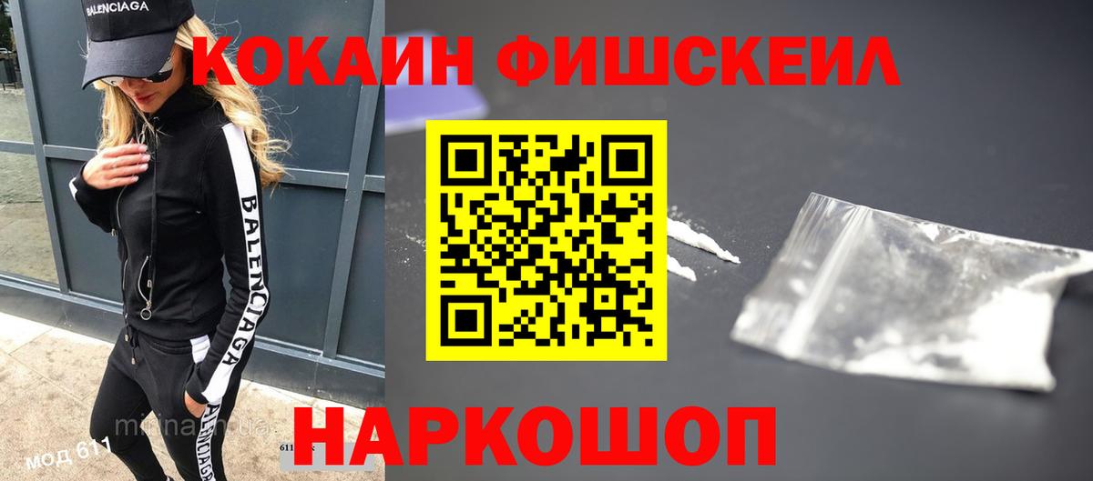 Чистополь  КОКАИН 99%  КОКАИН FishScale  Вход с VPN 