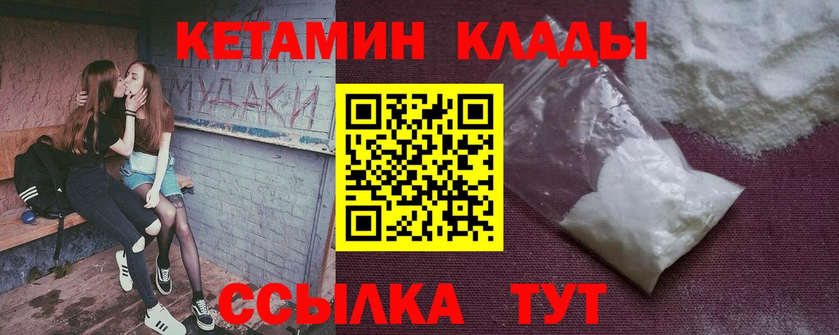 Кетамин VHQ Чистополь
