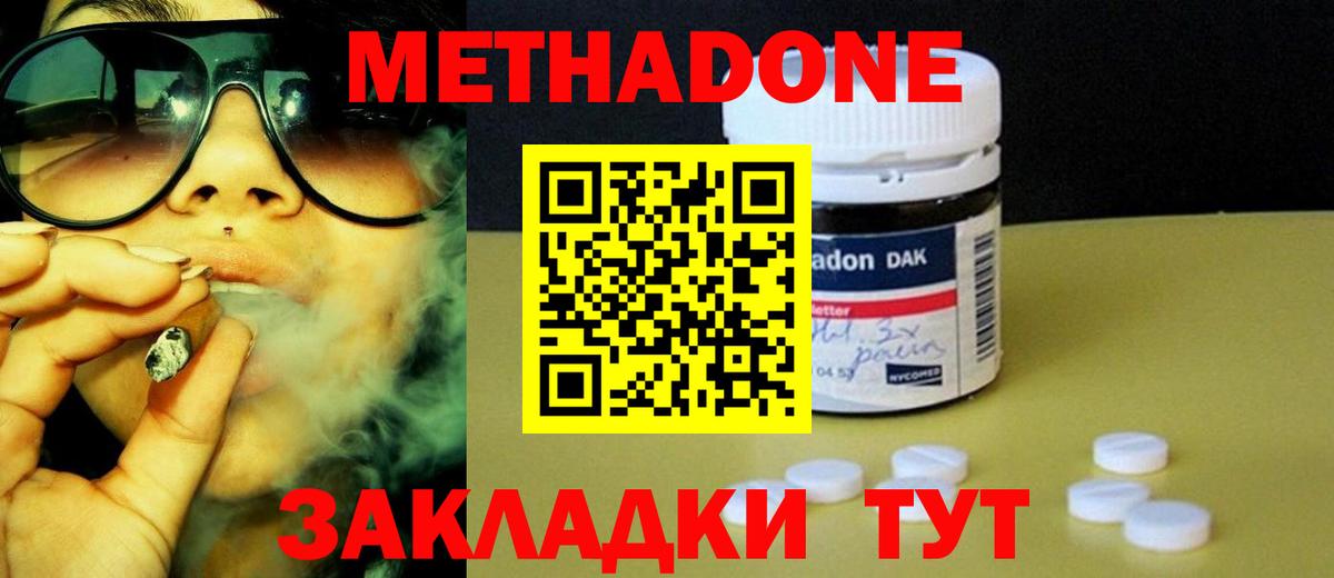 Метадон белоснежный  МЕТАДОН VHQ  Чистополь  Вход с VPN 